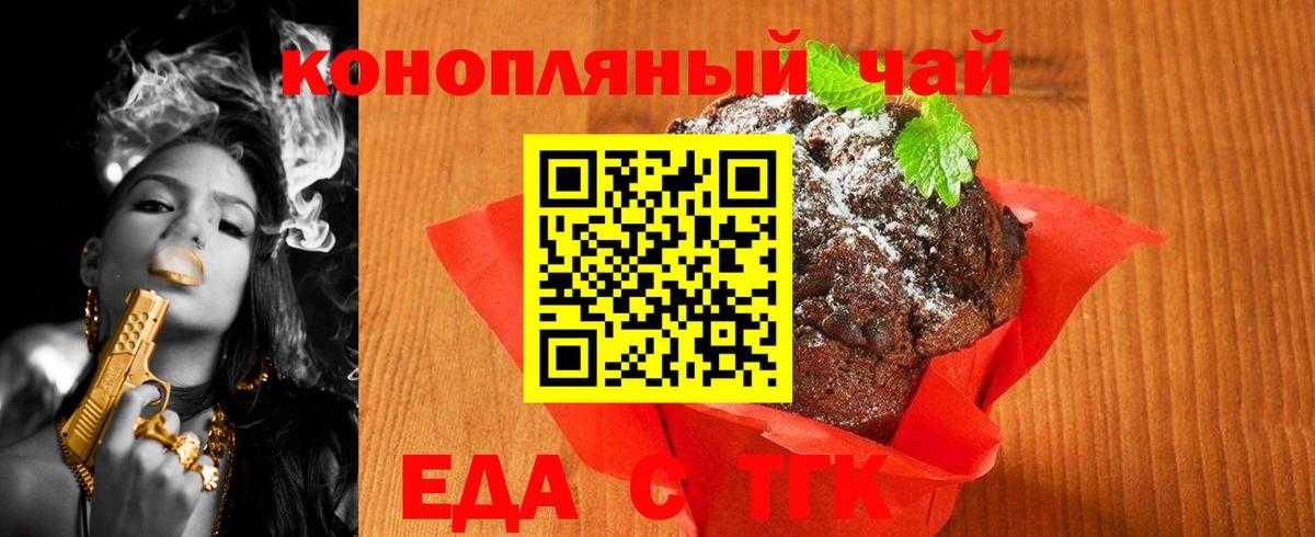 Печенье с ТГК конопля  Вход с VPN  Сосновый Бор 